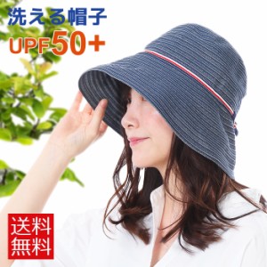 洗える帽子 ハット 帽子 レディース UPF50 UV帽子 デニム調 ブロードハット おしゃれ UVケア UVカット UVハット メール便 送料無料 