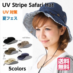 裏ストライプ サファリハット ハット サファリ UV テンガロン 夏フェス hat 送料無料