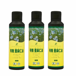 有機 亜麻仁油  (ニュージーランド産) (250ml)　×3本セット