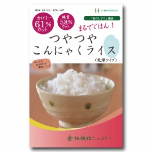 つやつやこんにゃくライス(乾燥タイプ) 420g(60g×7包) [本物研究所] 【食品】