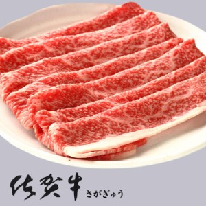 最高級 A4ランク 佐賀牛 国産牛 カルビ 250g×4パック 送料無料 牛肉 スライス 1000グラム ブランド牛 バラ肉  高品質和牛 牛肉料理 家庭