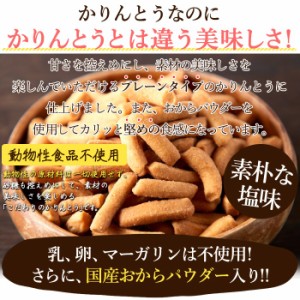 かりんとう ギフト かりん糖 かりんとう詰め合わせ おからパウダー 堅あげ 1kg(250g×4袋)  お徳用 大容量 和菓子 お菓子 おやつ お土産 