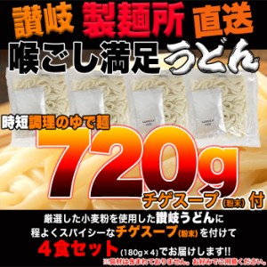 本場香川のさぬきうどん 讃岐うどん 送料無料 つゆ付き チゲうどん 4食(180g×4) 製麺所 食べ比べ うどん ギフト プレゼント ポイント消