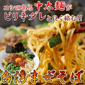 送料無料 台湾まぜそば4食（90g×4袋）タレ付き まぜそば 麺類 中華麺 旨辛 ピリ辛 讃岐 台湾混ぜそば メーカー直送 メール便 セール 夜