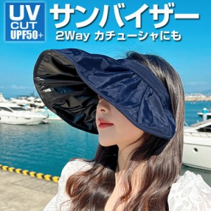 サンバイザー 日よけ つば広帽子 カチューシャバイザー 2WAY 丸めてカチューシャに UVカット 折畳 紫外線対策 BKMK520