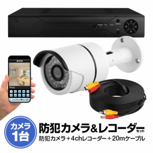 4CHデジタルレコーダー＋カメラセット カメラ4台接続・同時録画可能 スマホでどこからでもリアルイム監視、遠隔操作 DVR4CHNEWSET100