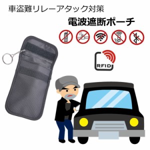 スマートキーケース 電波遮断ポーチ リレーアタック防止 キーケース カード磁気不良 車盗難防止 KEYCS138