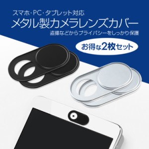 iPhone iPad Macbook PC用カメラレンズカバー 取付簡単 盗撮防止 のぞき見防止 お得2枚セット WCCS1