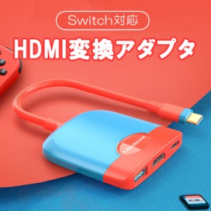 Switch対応HDMIコネクタ 3in1 4K HDMI変換アダプター HDMI/Type-C/USB3.0  小型 汎用スイッチドック MINHU004