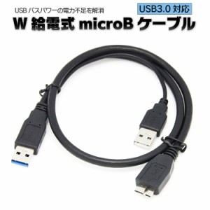 Y字microBケーブル 外付けHDD SSD データ転送&給電 電力不足解消 USB3.0+USB2.0+MicroB  YMB005M