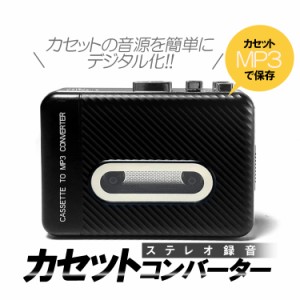 ステレオカセットコンバーター カセットテープMP3変換 乾電池＆USB給電 カセットテープデジタル化 操作簡単 KSJL306