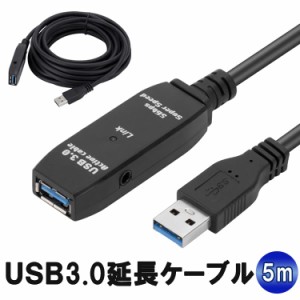 USB3.0 延長ケーブル 5m USB Type-A USB延長コード データ転送 充電 高速通信 5Gbps 耐久性 オスメス U3EX05M