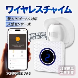 スマホ対応ワイヤレスチャイム スマホ連動 侵入通知 WIFI接続 人感センサー 玄関チャイム 無線ドアホン  WFDP0261