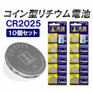 CR2025 コイン型リチウム電池 10個セット コイン電池 リチウムボタン電池 リチウムマンガン電池 電圧3V CR2025S10