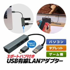 USB3.0有線LANアダプター USB3.0ハブ×3ポート Switch対応 高速データ転送 1000Mbps Type-C変換アダプタ付き U3H3L1000