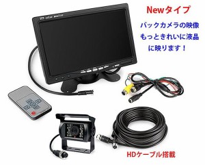 SHARP CCDレンズ　24V対応　トラック　バス　重機　バックカメラシステム　7インチモニター＋バックカメラ＋20Mケーブル OMT70SET-PRO