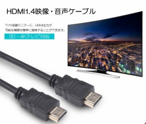 HDMI ver1.4 ケーブル [ A(オス) - A(オス)、4K、オーディオ対応 ]  [ PS4/WiiU/DVD/映像レコーダーなど映像機器対応 HDMI1814