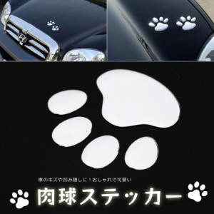 カーステッカー 車やバイク キズ隠し 凹み隠しに 猫(犬) 足跡 可愛いくおしゃれな肉球ステッカー 愛車のキズやヘコミ対策 EBSET50