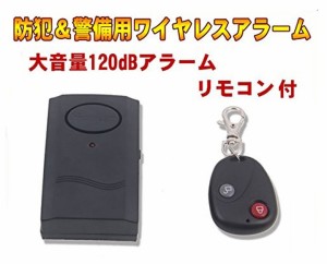 振動感知型 盗難防止アラーム 120dB ブザー 配線不要！ バイク 自動車用 リモート式 ALM87