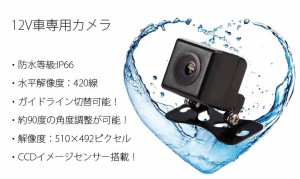 超小型CCD　防水IP68 フロントカメラ/リヤカメラ　視野角170度 正像・鏡像切替機能　ガイドライン有・無機能 12V車専用 B021