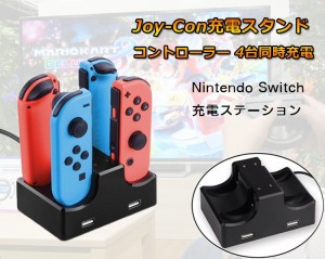 Joy-Con専用充電スタンド Switchコントローラー充電器 4台同時充電対応 スマホなどの充電も可能  ブラック SWITDOCK2