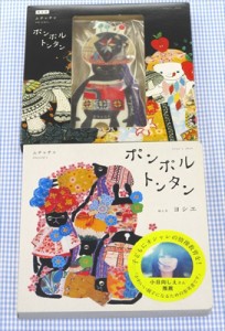 ムチャチャ muchacha 絵本 限定キーホルダー付き 新品 雑貨 小物 女の子 男の子 キッズ ジュニア 中古