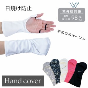 ★ポイント消化　送料無料　UVカットハンドカバー カット手袋　指なし グローブ ショート UPF50+ 手の甲 紫外線防止 UVケア　暑さ対策