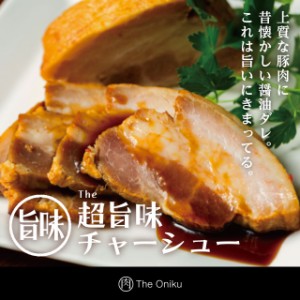 The Oniku [ザ・お肉] 【超】超旨味チャーシュー(焼豚/叉焼)