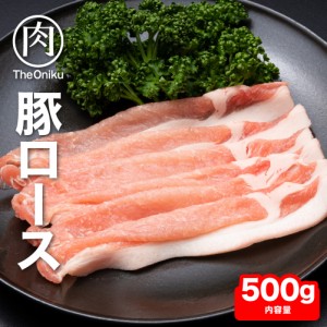 ≪比べて最安値級≫豚ローススライス 500g 食品 豚肉 業務用 豚肉ロース 豚ロース肉 安い 激安
