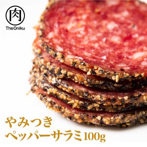 やみつきペッパーサラミ 100g