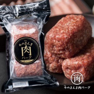 ハンバーグ 牛肉100%そのまんま肉バーグ 180g×3個入 計540g The Oniku 食品 冷凍 お取り寄せ 肉 静岡 浜松 うまうま100%ハンバーグ