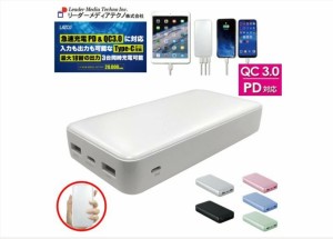 Lazos　Type-Cポート搭載　QC/PD対応　20,000mAh　高速充電リチウムポリマーモバイルバッテリー iPhoneXS XR android iPhone 11 Pro max 