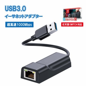 【NEW】【任天堂スイッチ対応】　イーサネットアダプター LAN変換アダプター USB-LANアダプタ コネクタ 増設 USBオス