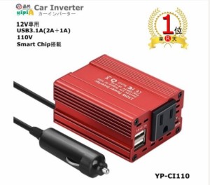  12V専用  小型  カーインバーター 150W シガーソケット 車載充電器 USB 2ポート ACコンセント 1口 DC12VをAC110Vに変換 YP-CI110