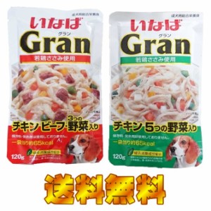 送料無料 いなば Gran グラン ドッグフード 成犬用総合栄養食 チキン ビーフ 2種類アソートパック120g×12個（各6個）