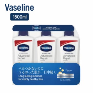 VASELINE ワセリン 保湿 クリーム バセリン ヴァセリン リペアーリングモイスチャー ローション 3本セット