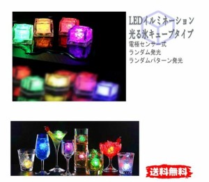 送料無料　光る氷 ライトキューブ　 防水 　12個セット　アイスライト　ミニロマンチックな発光キューブ　 LED 　人工氷キューブフラッシ