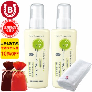 ラッピング付 トリートメント 2本 アズマ商事 ドライヤー前にヘアトリートメント 130g 旅美人 10%OFF 今治タオル付 送料無料