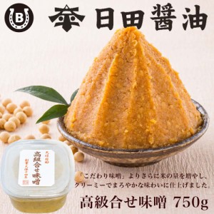 天皇献上の栄誉を賜る 日田醤油 高級合わせ味噌 750g 4個 セット 創業170年 高級 味噌 日田醤油味噌 日田醤油みそ 送料無料