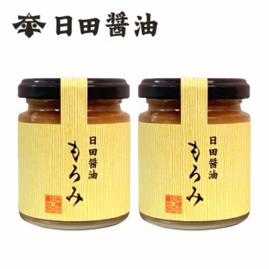 天皇献上の栄誉を賜る 日田醤油 もろみ 240g (120g×2個) セット 創業170年 江戸時代からの伝統製法 もろみ味噌 もろみ 高級 調味料 金山