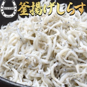 釜揚げしらす 国産 約1kg 生食用 大きいしらす 釜揚げ しらす 瞬間冷凍 大容量 無添加 無着色 国産 しらす 新鮮抜群 無添加 無着色