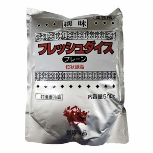 フレッシュダイス 創味 プレーン 500g 業務用 豚背油 スープ 炒め物 餃子 チャーハン 中華料理 こってり ネコポス