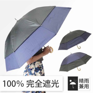 日傘 晴雨兼用傘 遮熱 100% 完全遮光 スギタ トランスフォーム傘 無地 99％ UVカット