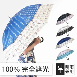 日傘 晴雨兼用傘 遮熱 100% 完全遮光 スギタ トランスフォーム傘 ストライプ&猫柄 99％ UVカット