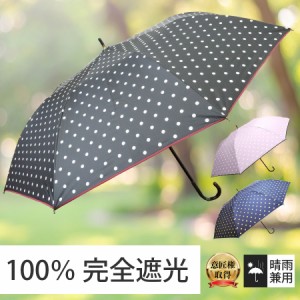 日傘 晴雨兼用傘 遮熱 100% 完全遮光 スギタ ショートワイド傘 ドットプリント レザー手元 99％ UVカット