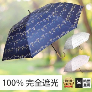 日傘 晴雨兼用傘 遮熱 100% 完全遮光 スギタ ショートワイド傘 花柄プリント 竹手元 99％ UVカット