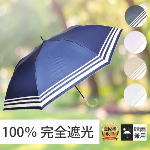 日傘 晴雨兼用傘 遮熱 100% 完全遮光 スギタ ショートワイド傘 マリンボーダー 竹手元 99％ UVカット