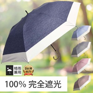 日傘 晴雨兼用傘 遮熱 100% 完全遮光 スギタ ショートワイド傘 ダンガリー風切り継ぎプリント 竹手元 99％ UVカット