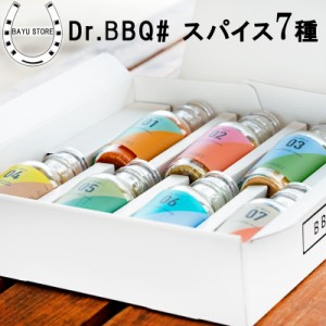 スパイス 7種 ギフトBOX入り スパイスセット スパイス 肉 魚 おしゃれ ギフト 焼肉 BBQ バーベキュー 調味料 Dr.BBQ# BBQ&Co