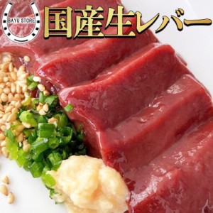 国産牛 生レバー ブロック 600g (100g×6パック)  国産牛ホルモン 肉 国産レバー レバー 小分け 加熱用 牛肉 ホルモン 焼肉